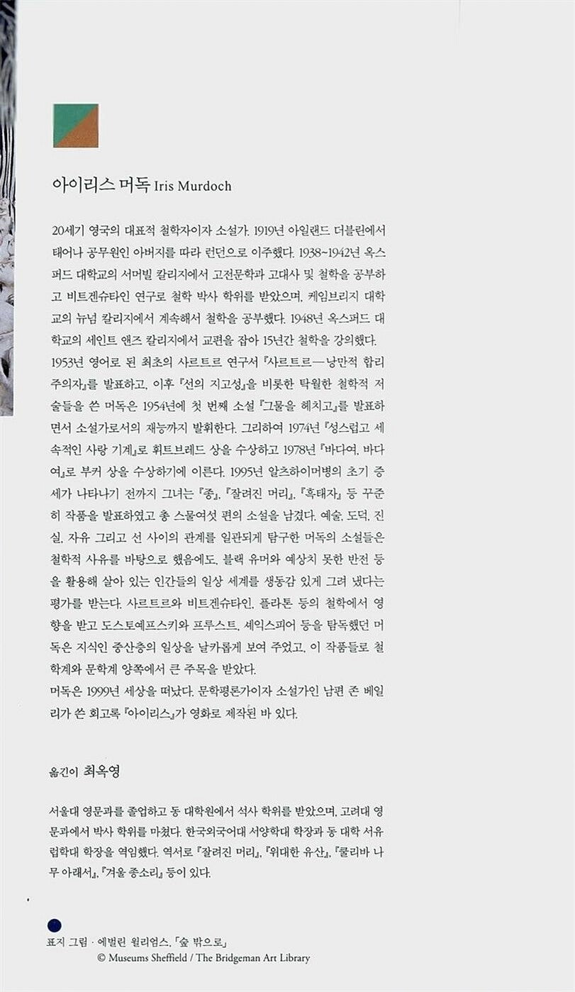 The Sea, The Sea Novel by Iris Murdoch, Korean, 바다여, 바다여, 아이리스 머독