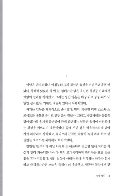 Shuggie Bain by Douglas Stuart, Korean, 셔기 베인, 더글러스 스튜어트