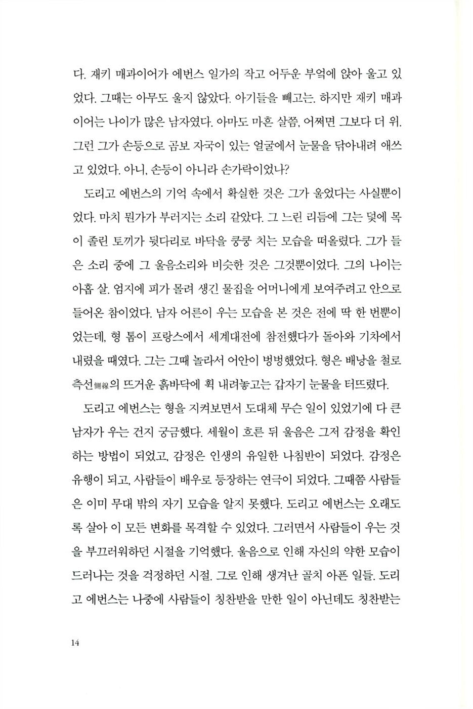 The Narrow Road to the Deep North by Richard Flanagan, Korean, 먼 북으로 가는 좁은 길, 리처드 플래너건