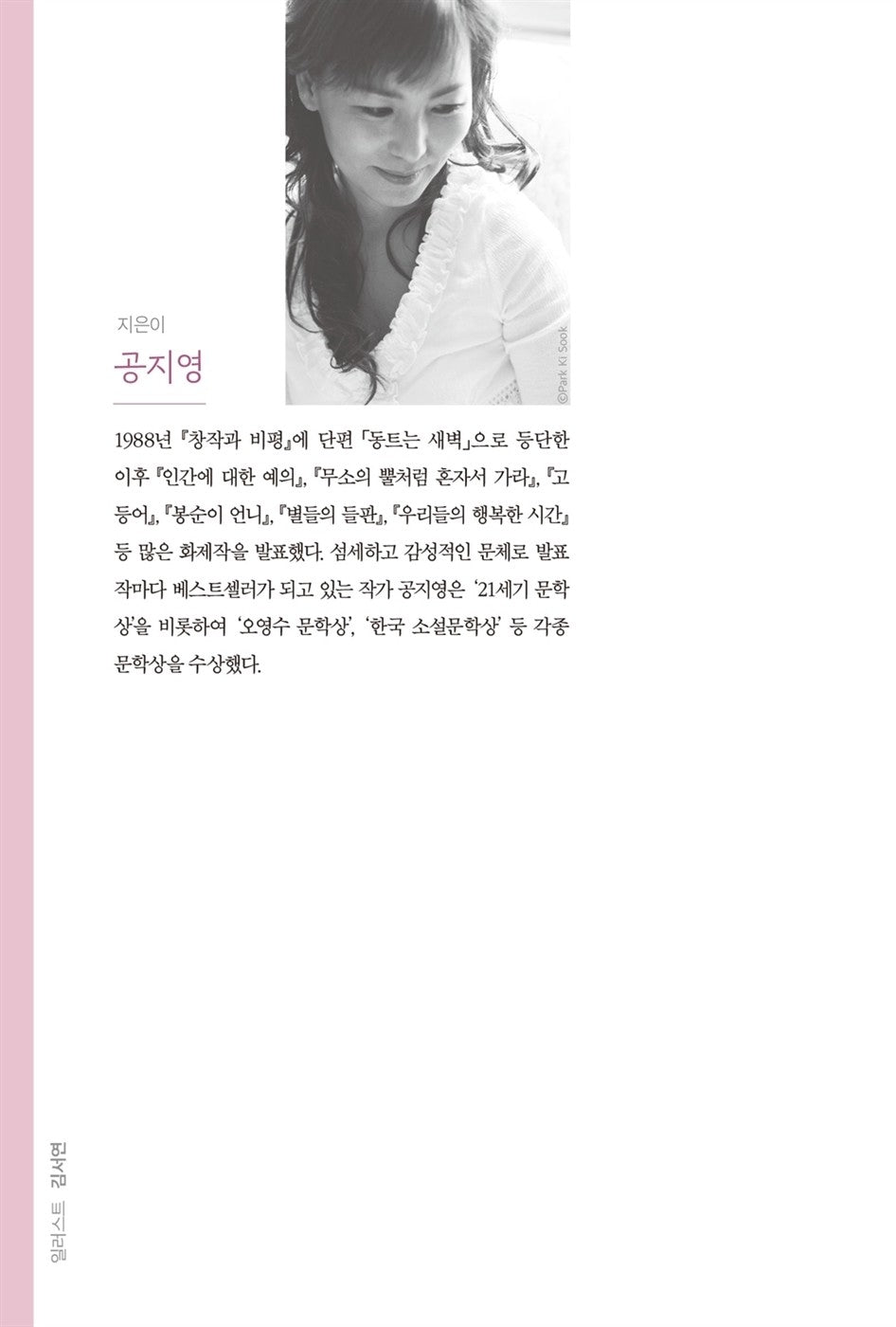Things That Come After Love, Gong Ji-yeong, Korean Book