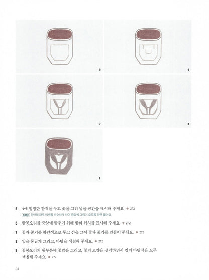 1 hand painted per day (Korean Edition) [Paperback] Eun Young Shin