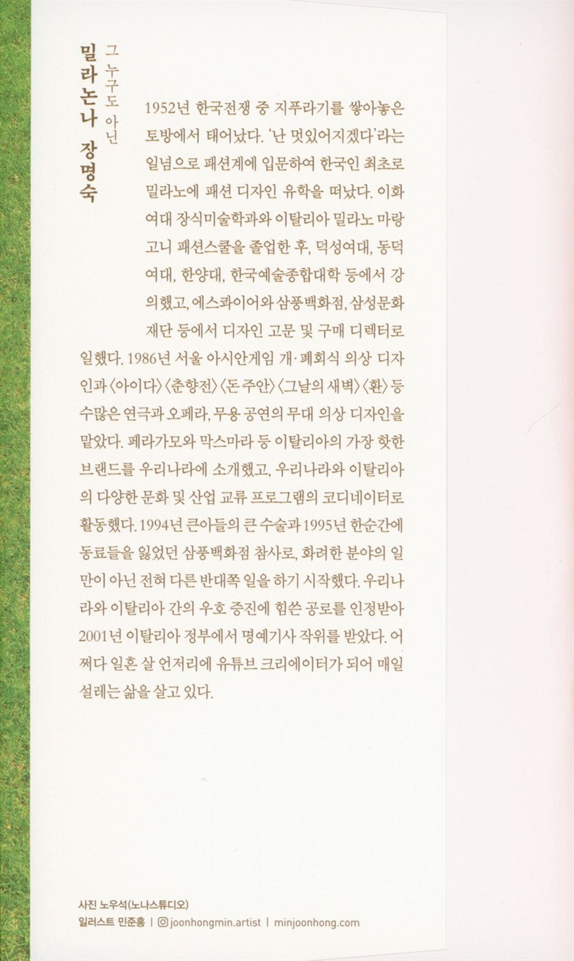 Because the sun is bright and life is precious Korean Books, Milanonna Essay