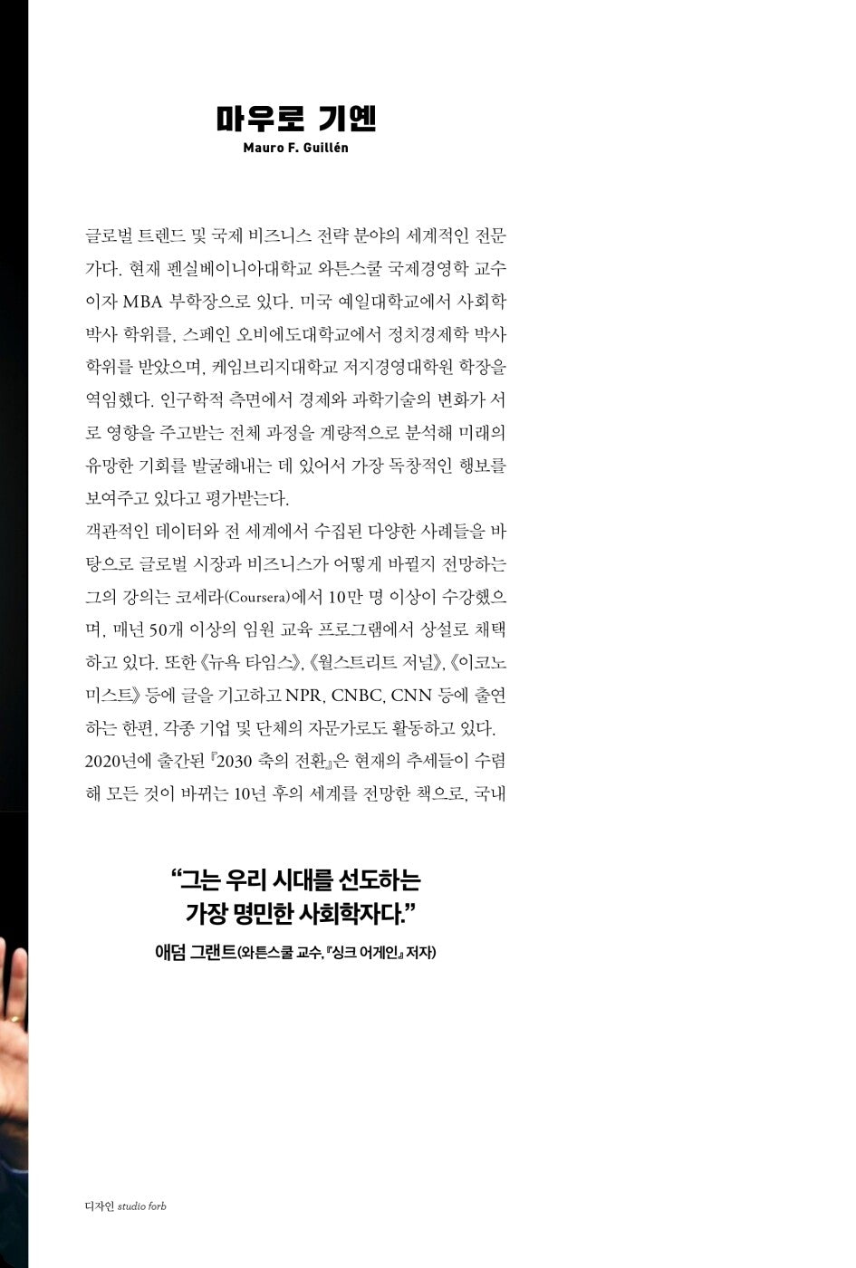 The Perennials by Mauro F. Guillén (Korean Book)