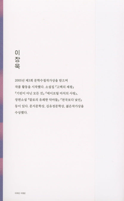 Carol by Lee Jangwook, Korean, 캐럴, 이장욱