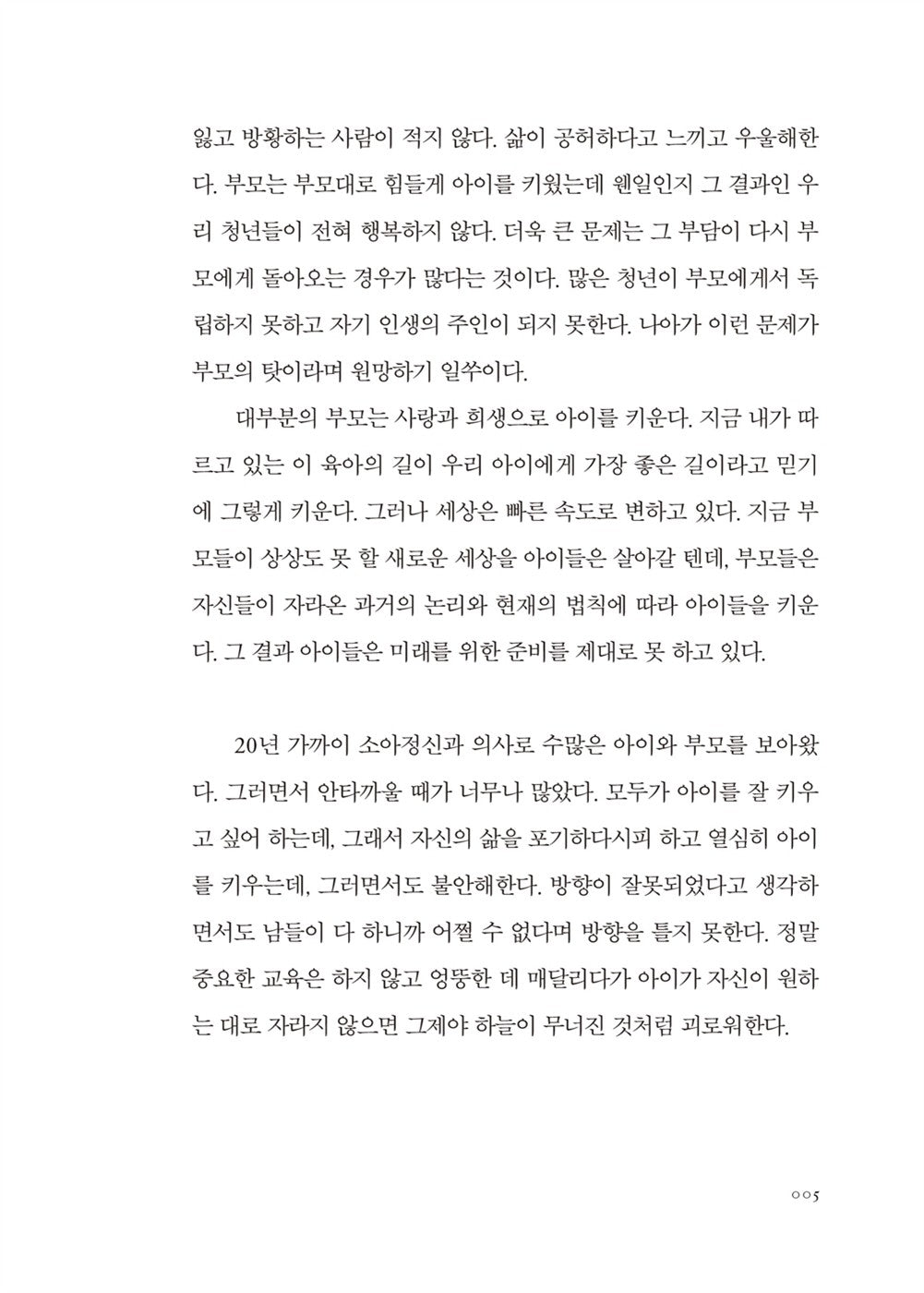 [Korean book] The easiest essential parenting in the world, Jina Young