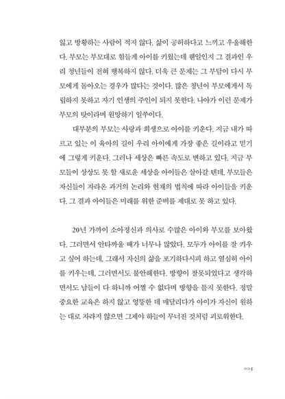 [Korean book] The easiest essential parenting in the world, Jina Young