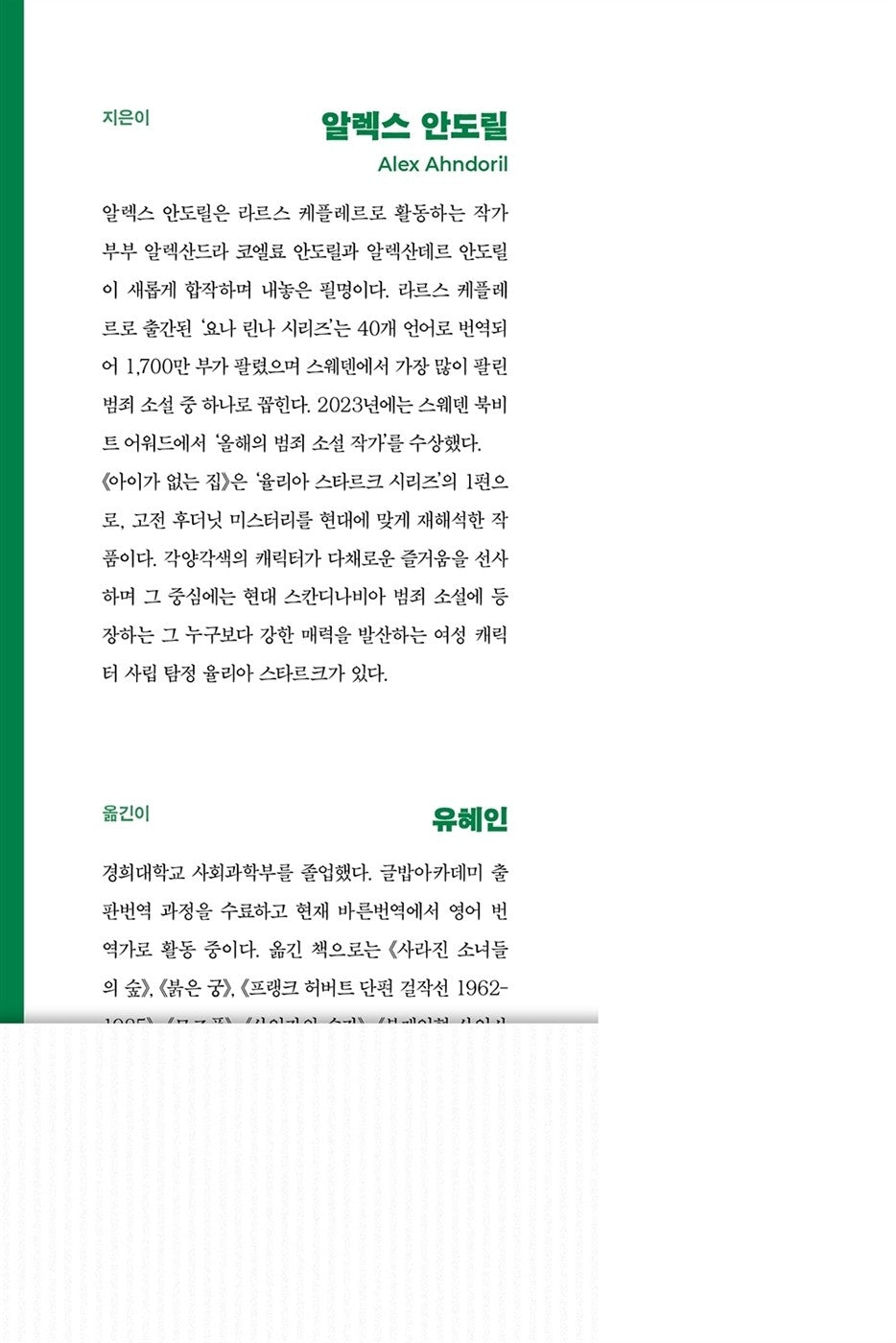 I Will Find The Key / Alex Ahndoril / Korean book