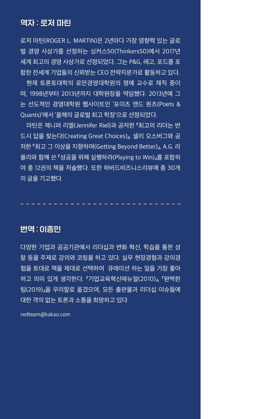 A New Way to Think by Roger L. Martin Korean Book