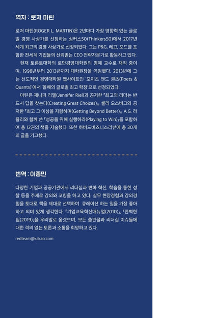 A New Way to Think by Roger L. Martin Korean Book