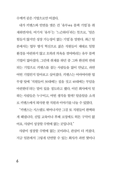 Keyence Anatomy: Mechanism of the Most Powerful Company, An Nishioka Korean Book