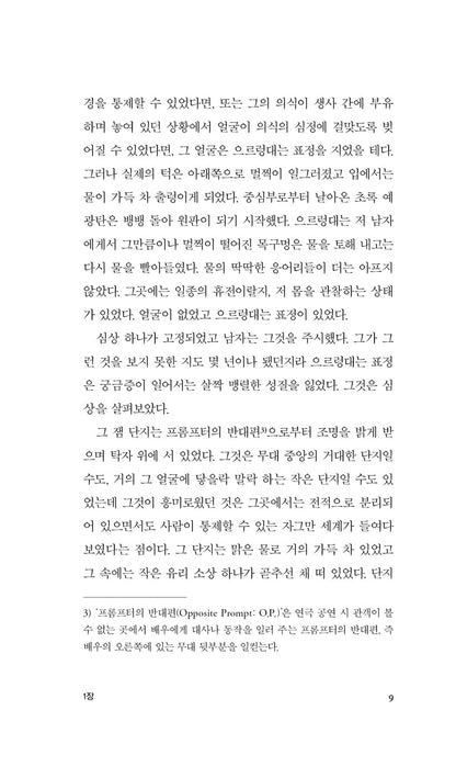 Pincher Martin by William Golding, Korean, 핀처 마틴, 윌리엄 골딩