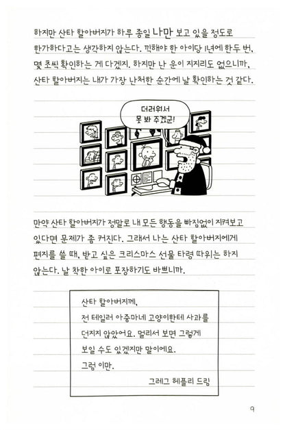 Diary of a Wimpy Kid Vol 1-6 Set (Korean Edition) by Jeff Kinney