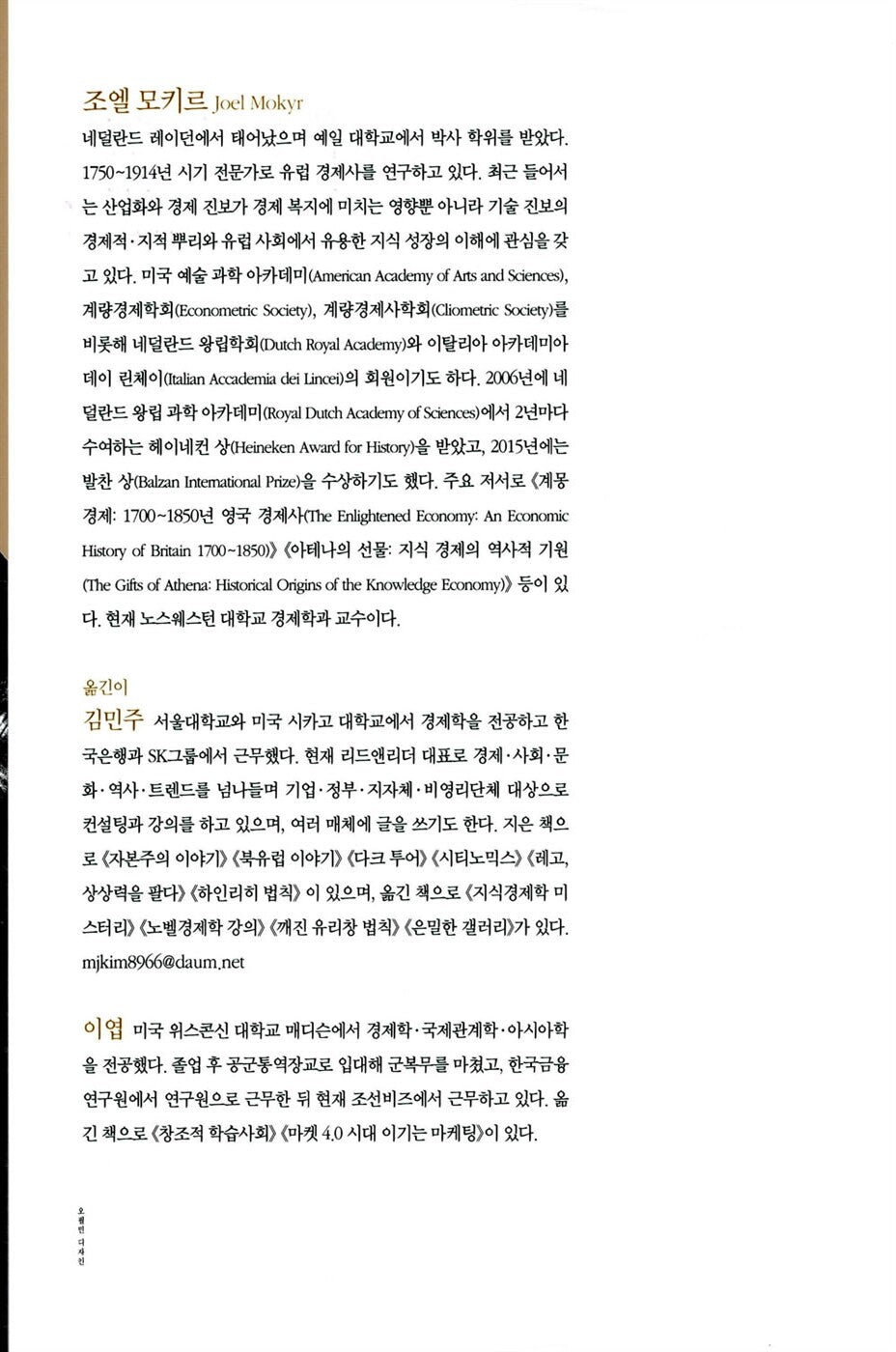 A Culture of Growth by Joel Mokyr, Korean, 성장의 문화, 조엘 모키르