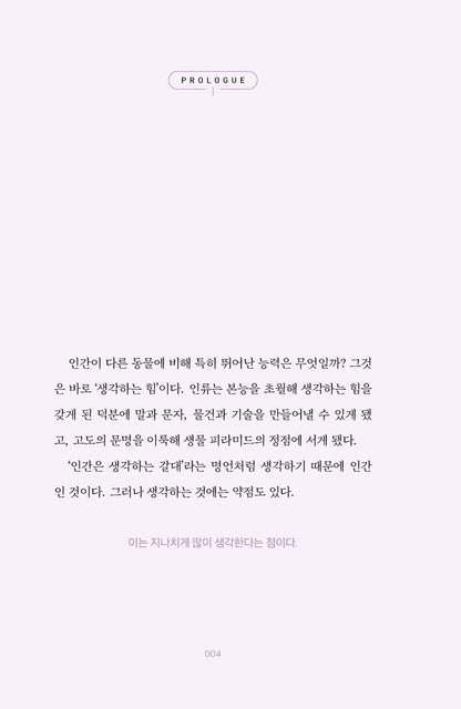 Why do I think so much? Korean Books, Brain Science・Cognitive Psychology