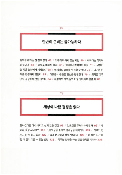 Start Now Get Perfect Later by Rob Moore(korean book)