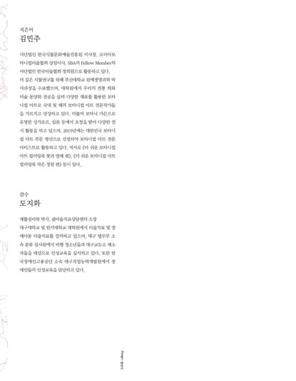 Rose Garden - Korean Botanical Art Coloring Book