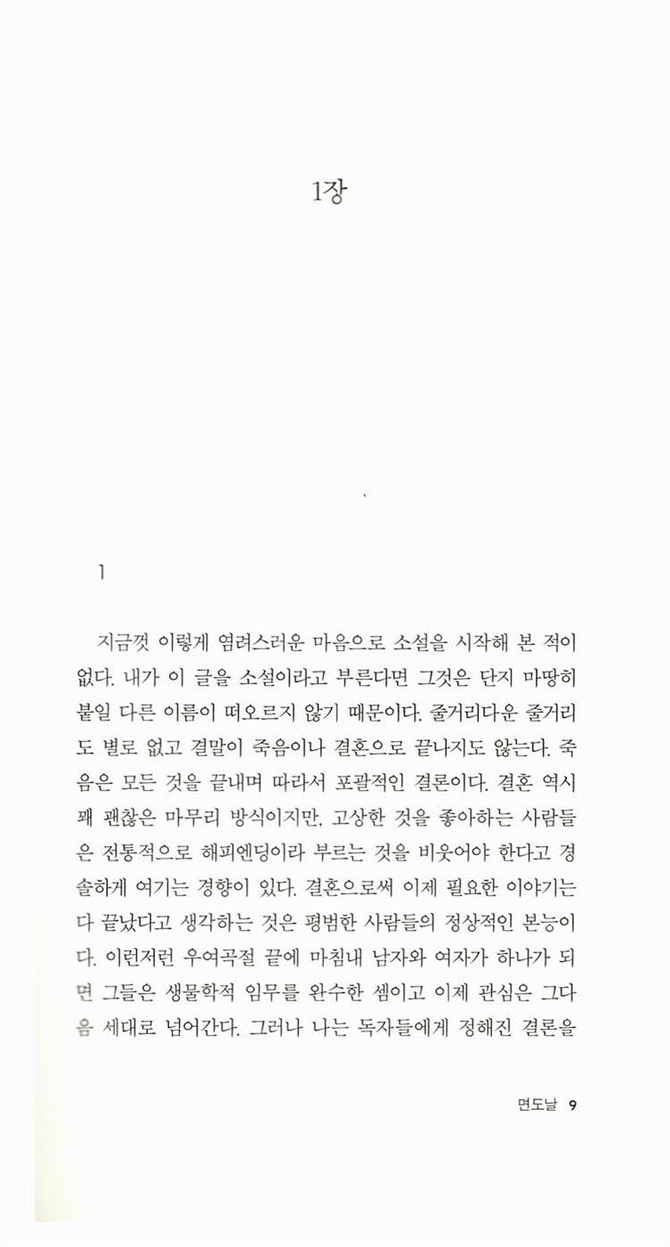 The Razor's Edge / William Somerset Maugham / Korean book