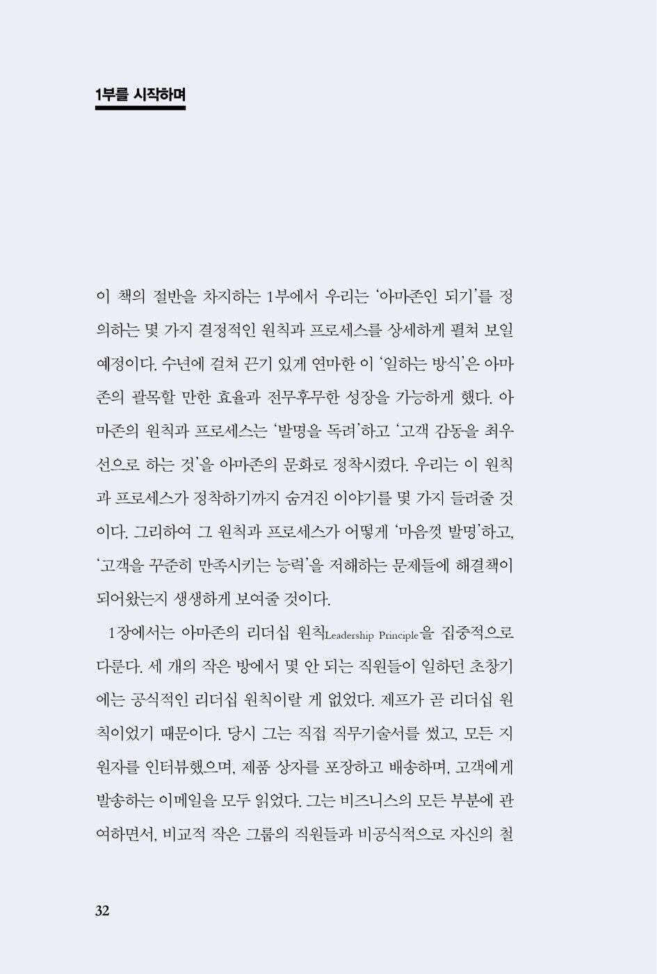 Working Backwards by Colin Bryar (korean book)