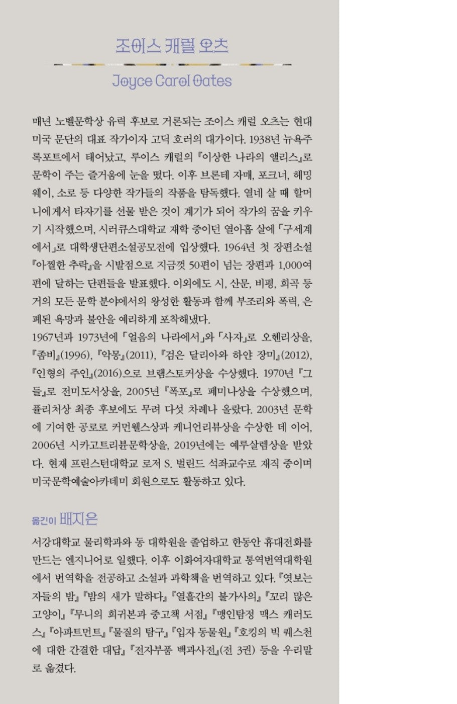 The Doll-Master and Other Tales of Terror by Joyce Carol Oates (Korean)