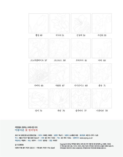 Beautiful Flower Coloring Book - Korean Botanical Art Coloring Book