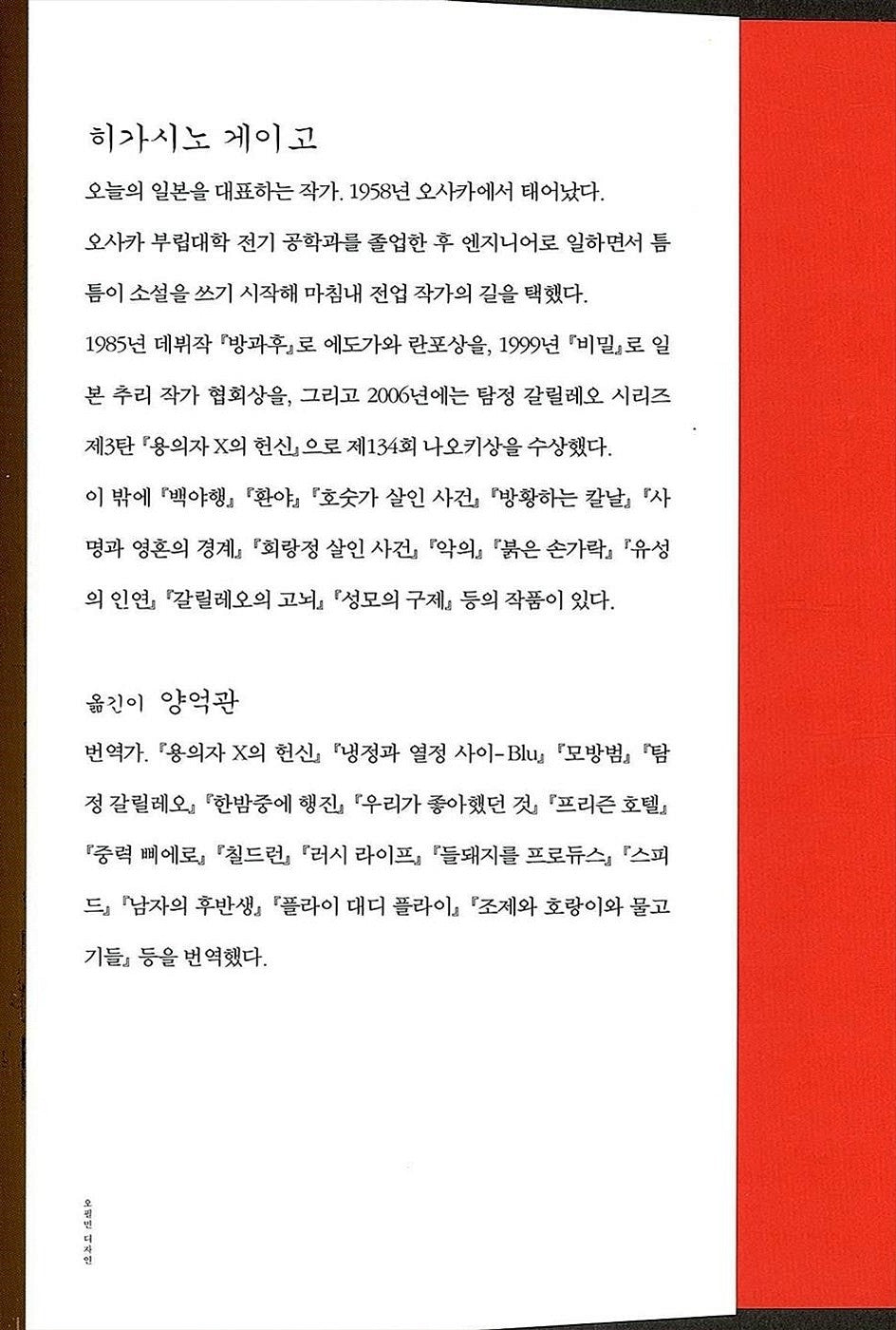 Korean Book, Precognitive Dream by Higashino Keigo, 豫知夢, ひがしのけいご