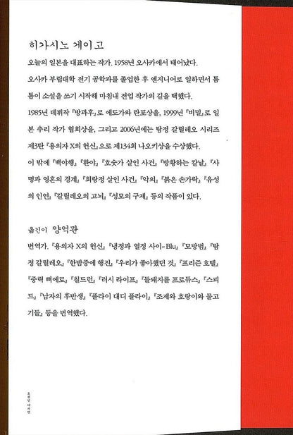 Korean Book, Precognitive Dream by Higashino Keigo, 豫知夢, ひがしのけいご