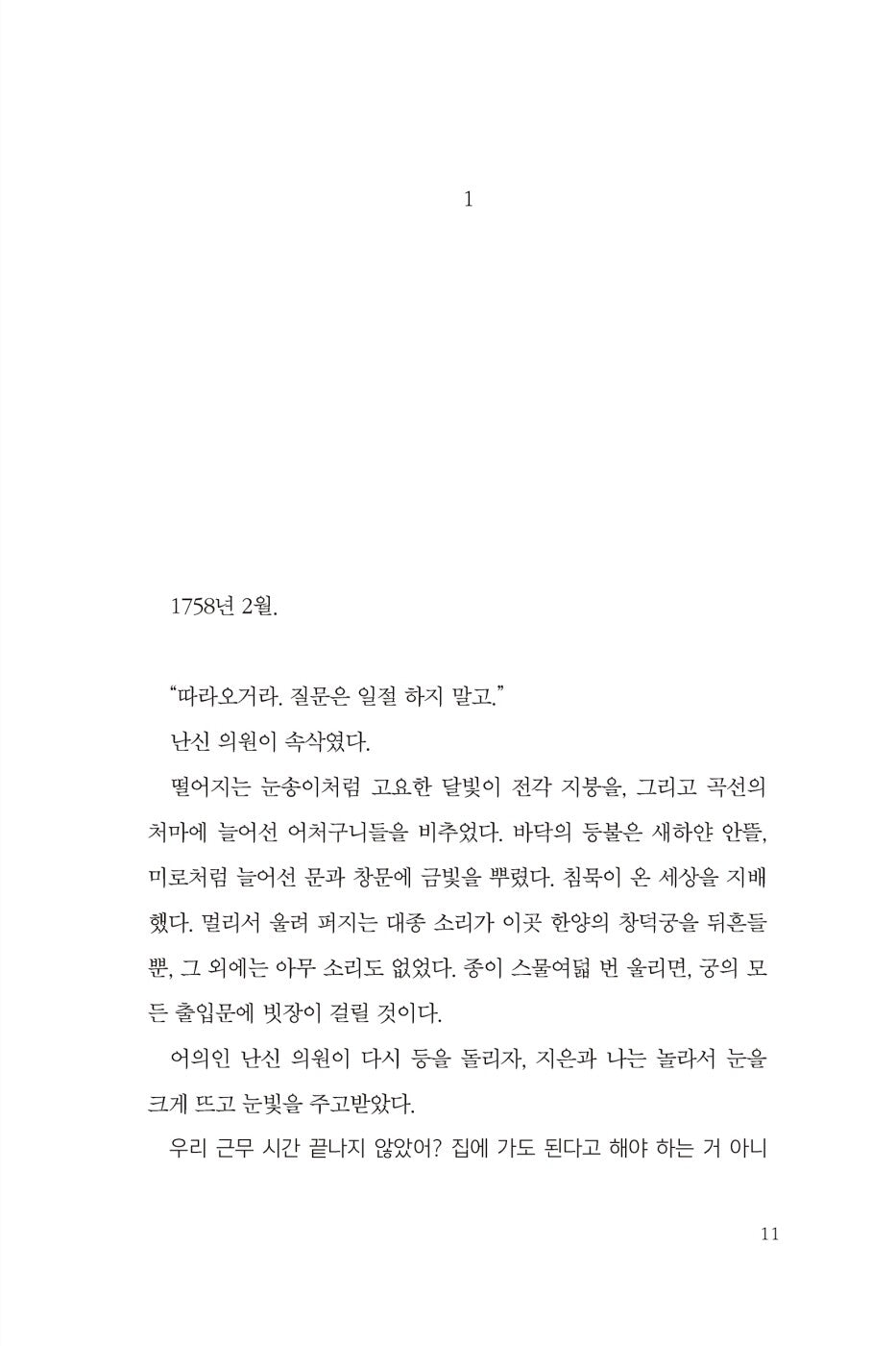 The Red Palace by June Hur, Korean, 붉은 궁 허주은