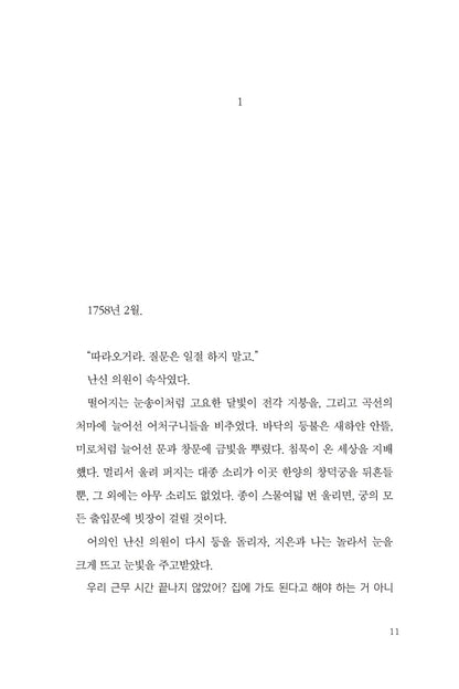 The Red Palace by June Hur, Korean, 붉은 궁 허주은