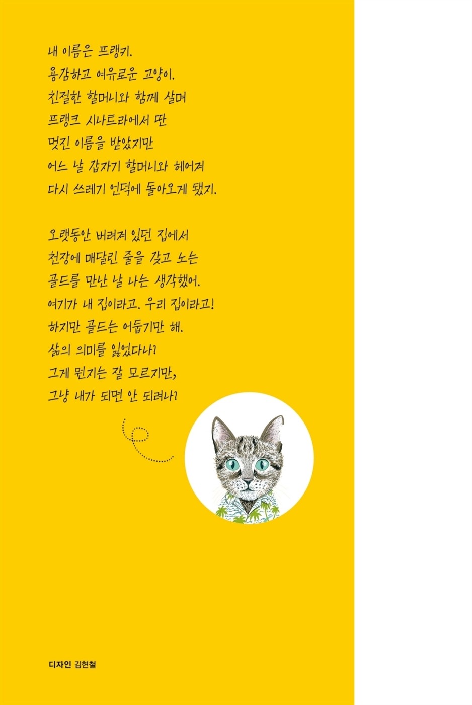 Frankie by Jochen Gutsch Korean Book