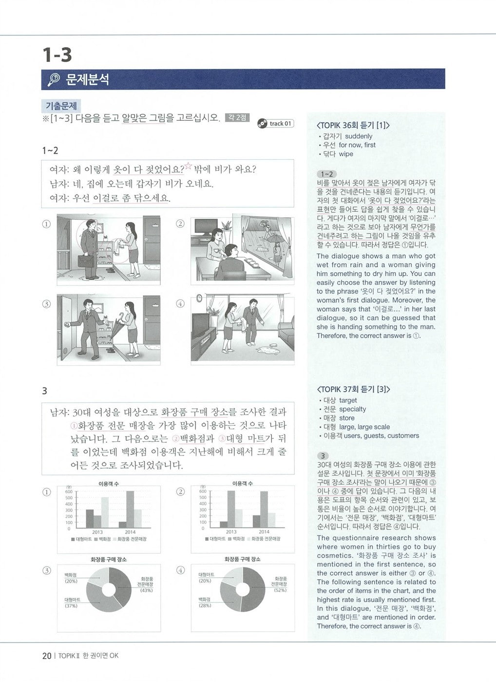 Korean Bank TOPIK II Intermediate-Advanced (English)