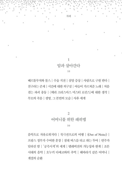 How many more times will I see the full moon? by Ryuichi Sakamoto Korean Book