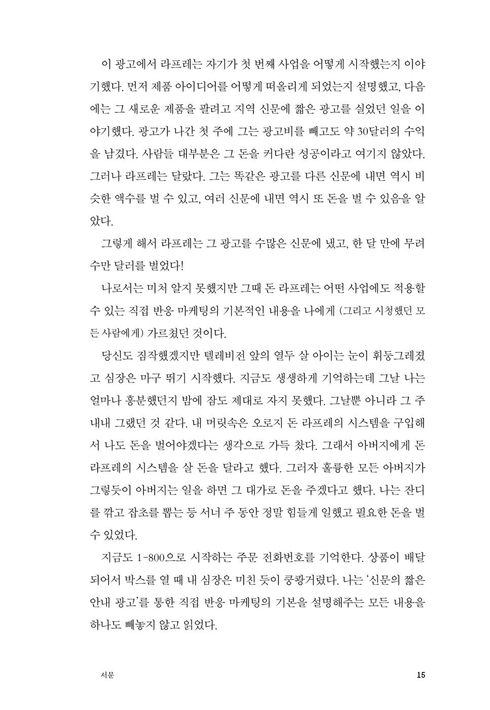 Dotcom Secrets by Russell Brunson, Korean, 마케팅 설계자, 러셀 브런슨