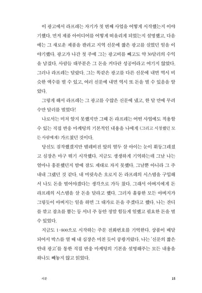 Dotcom Secrets by Russell Brunson, Korean, 마케팅 설계자, 러셀 브런슨