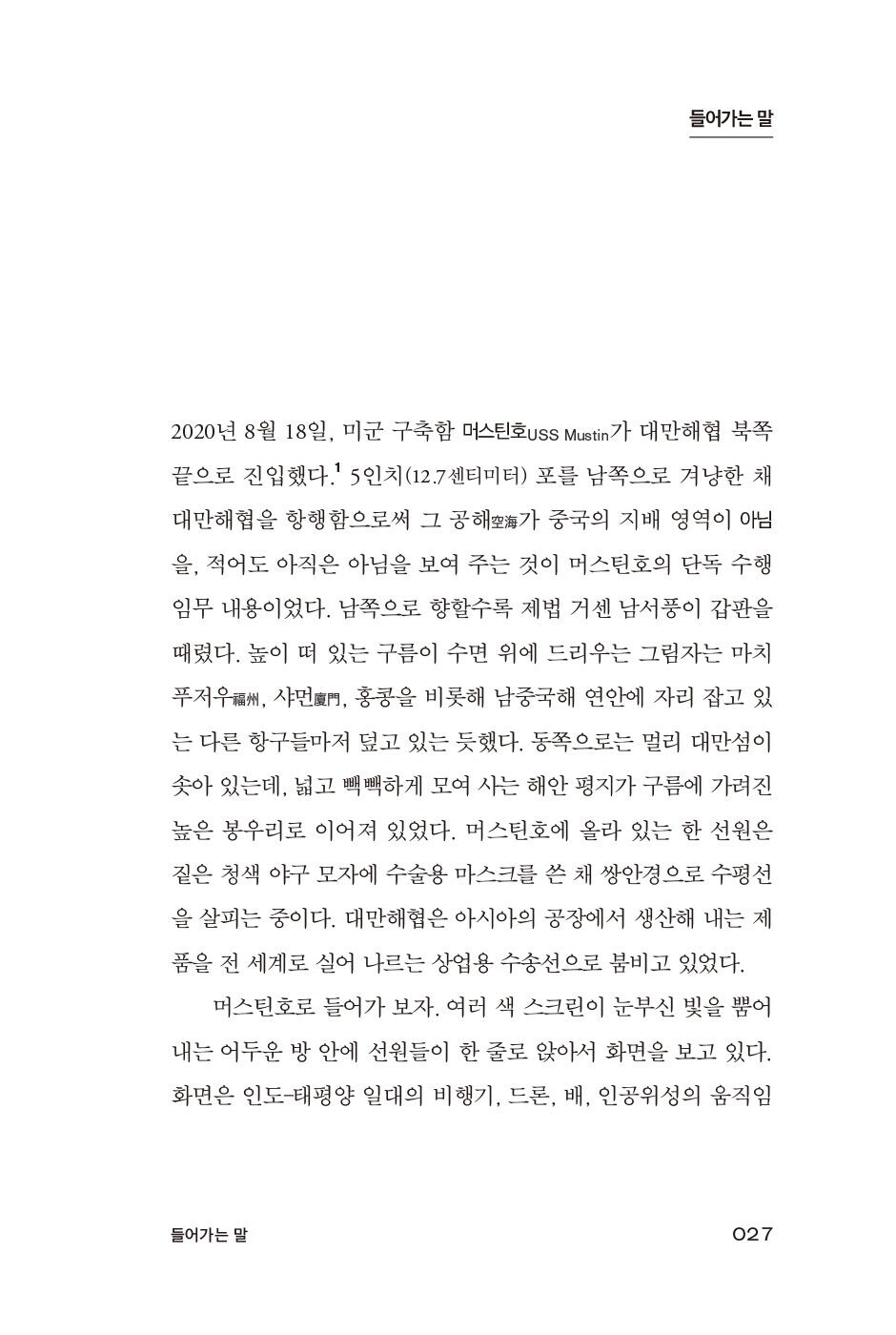 Chip War by Chris Miller (Korean Book)