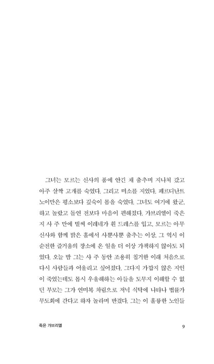 Arthur Schnitzler: Selected Works, Korean, 슈니츨러 작품선