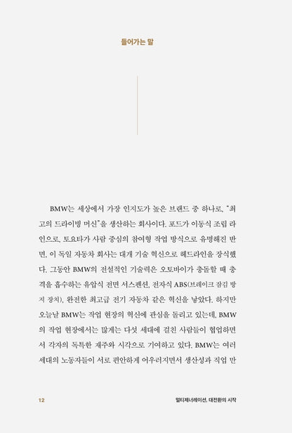 The Perennials by Mauro F. Guillén (Korean Book)