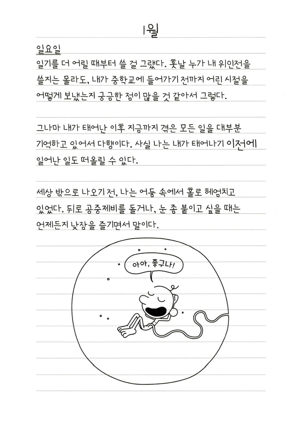 Diary of a Wimpy Kid Vol 7-12 Set (Korean Edition) by Jeff Kinney