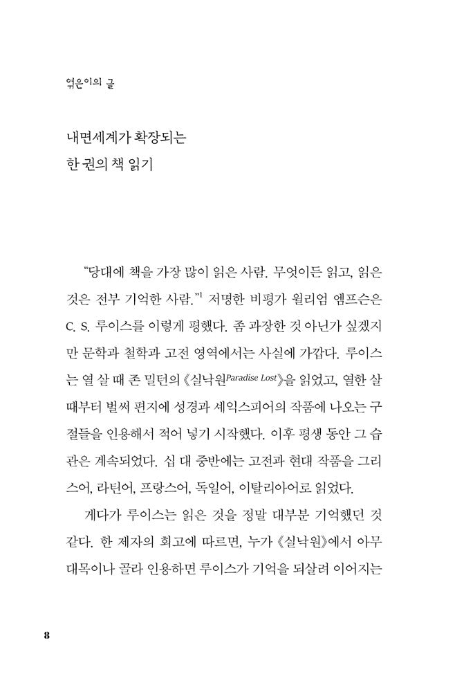 The Reading Life by C. S. Lewis (korean book)