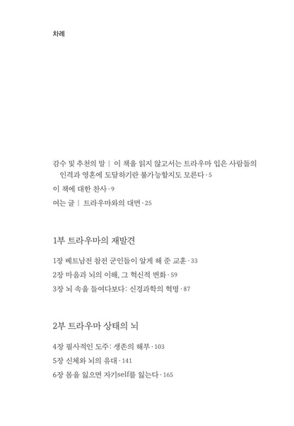 The Body Keeps the Score by Besse van der Kolk(Korean Book) Details