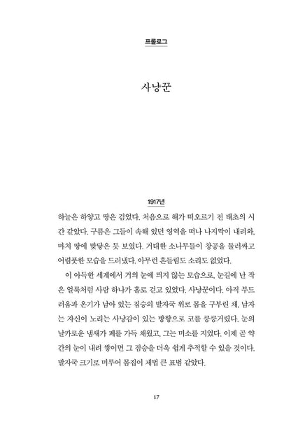 Beasts of a Little Land by Kim Juhea, 작은 땅의 야수들, 김주혜, Korean Novel Book