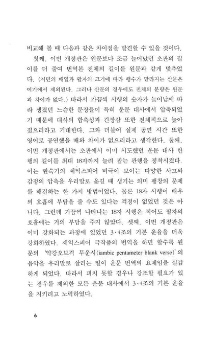 King Lear by William Shakespeare, Korean Edition, 리어 왕