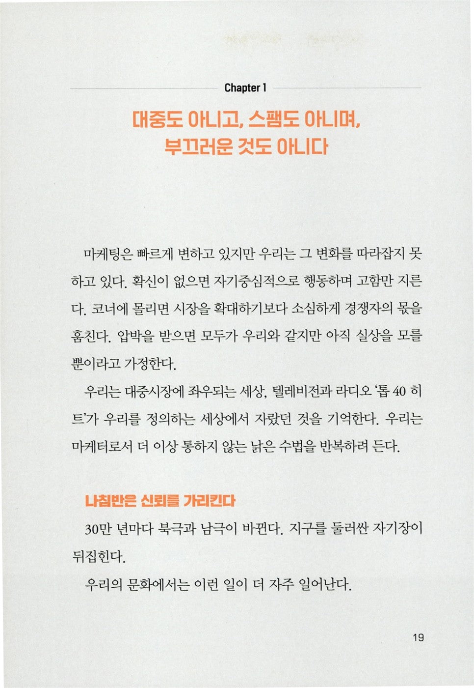 This Is Marketing: You Can't Be Seen Until You Learn to See/Seth God Korean Book