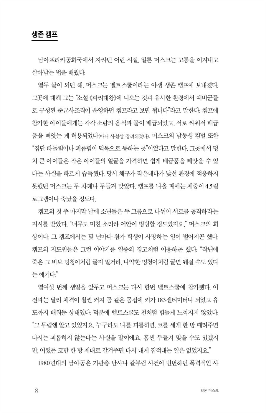 Elon Musk Korean book Version Autographed by Walter Isaacson