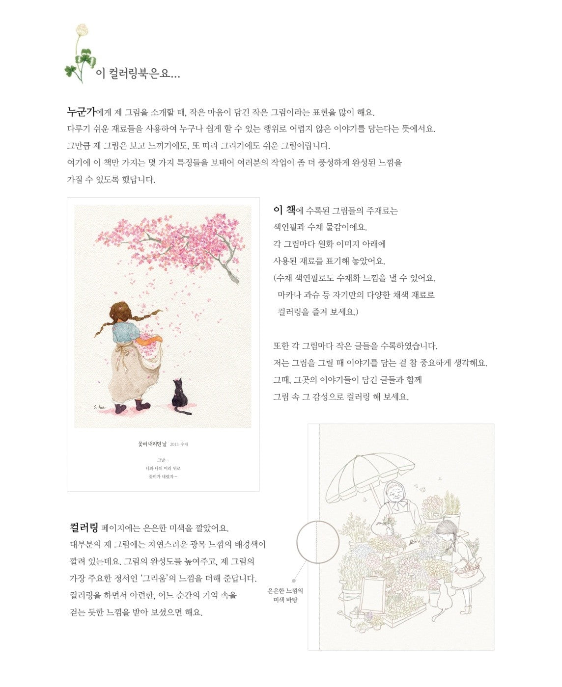 Green Ivy's Beautiful Days Four Seasons & Nostalgia Coloring Book Set (Korean book)