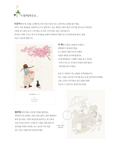 Green Ivy's Beautiful Days Four Seasons & Nostalgia Coloring Book Set (Korean book)
