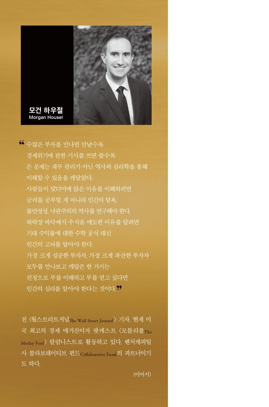 The Psychology of Money by Morgan Housel(Korean book)