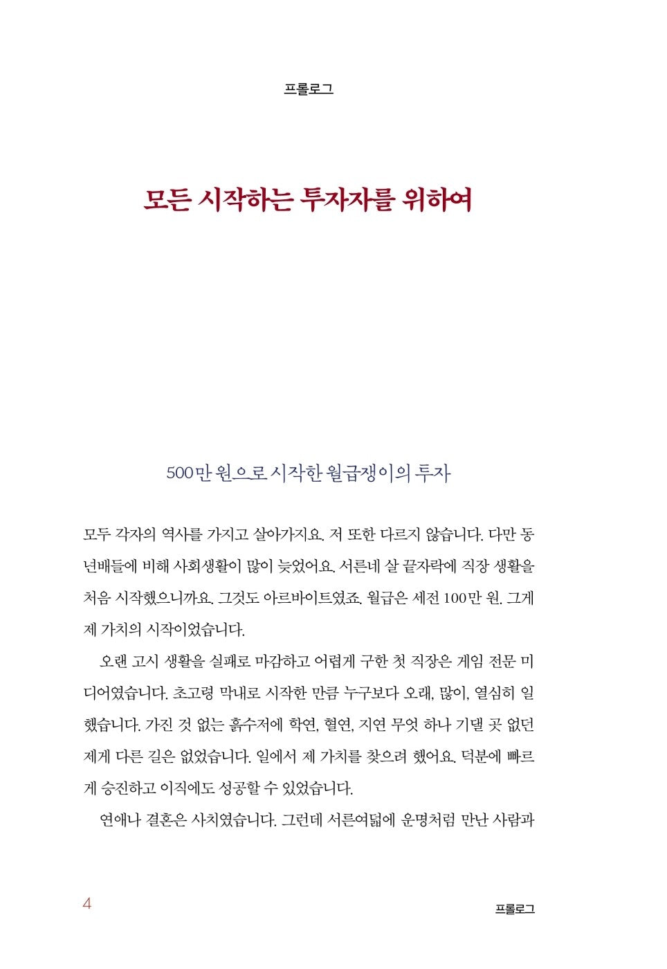 The essence of nomad investment (korean book)