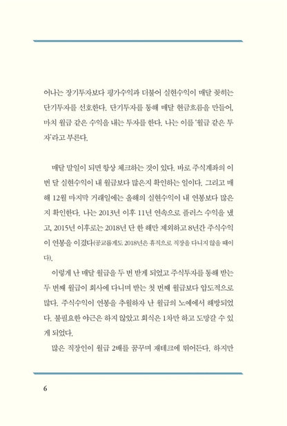 I get paid twice from stocks (Korean)