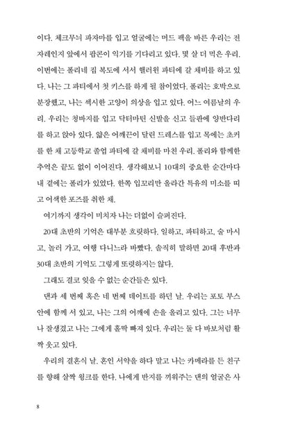 People Like Her by Ellery Lloyd, Korean Edition