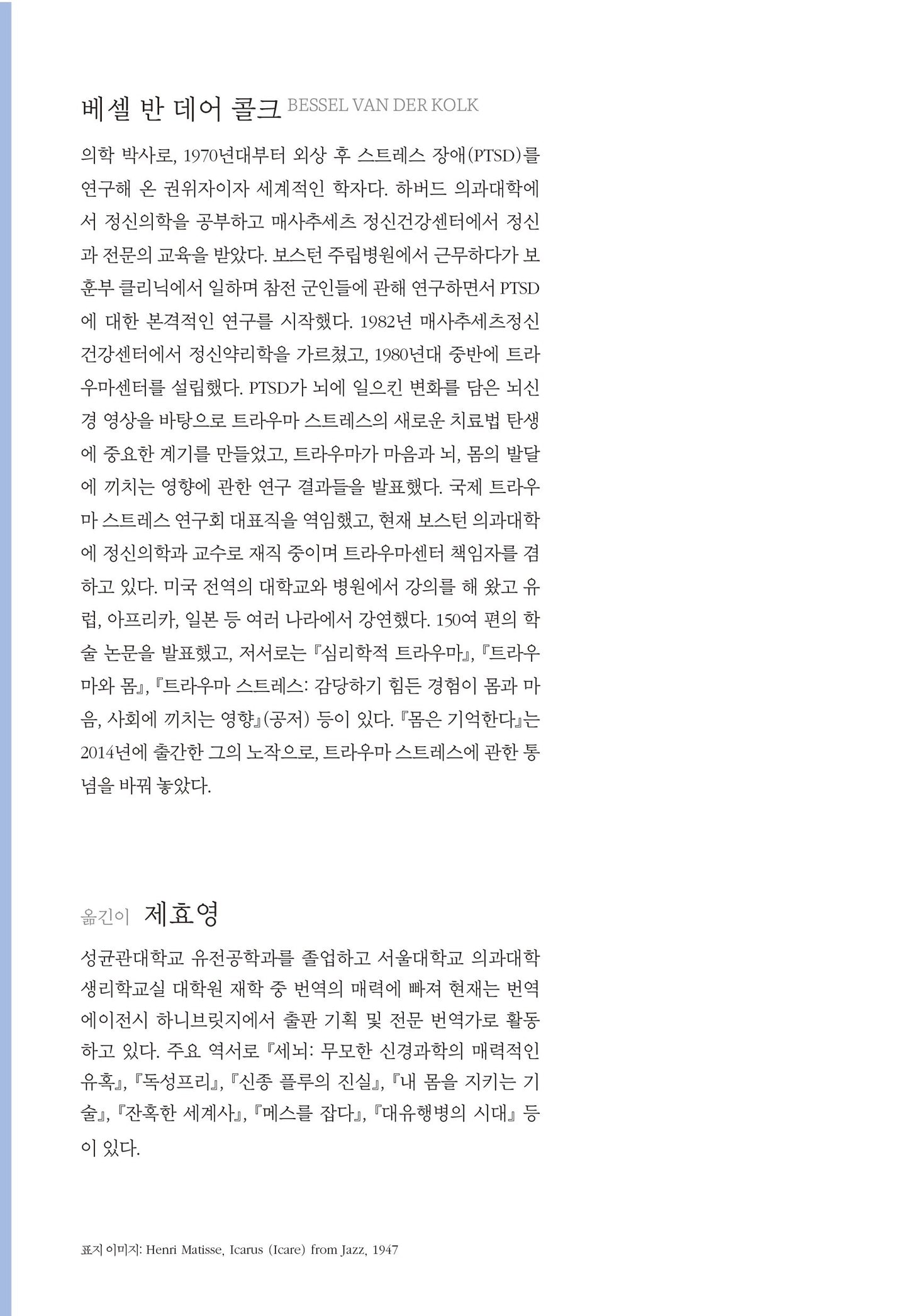 The Body Keeps the Score by Besse van der Kolk(Korean Book)